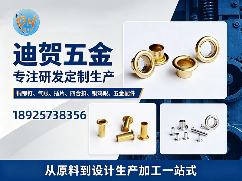 迪贺五金东莞线上分站